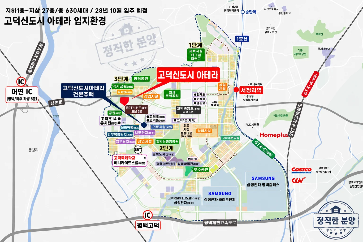 고덕신도시 아테라 입지환경 지도